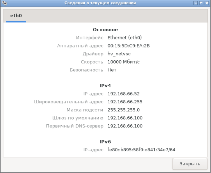 Сведения о текущем соединении Сведения о текущем соединении
