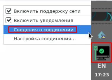 Сведения о соединении Сведения о соединении