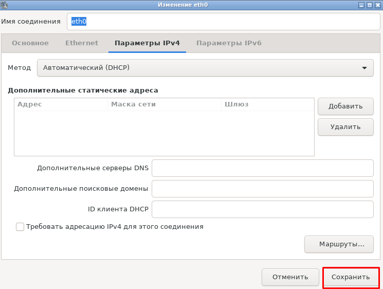 Сохранить настройки (авт) Сохранить настройки (авт)