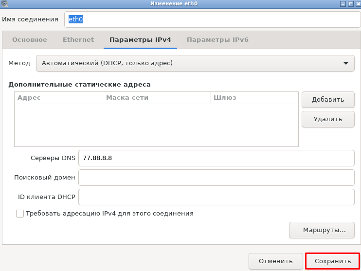Сохранить настройки Сохранить настройки