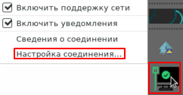 Настройка соединения Настройка соединения