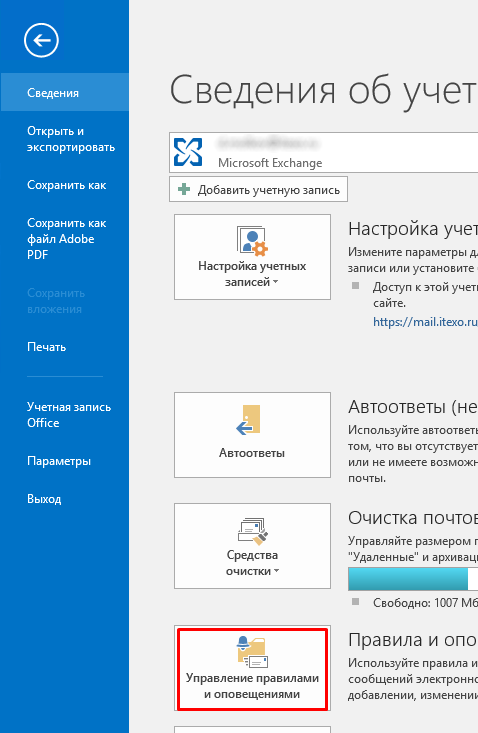 Управление правилами и оповещениями Управление правилами и оповещениями