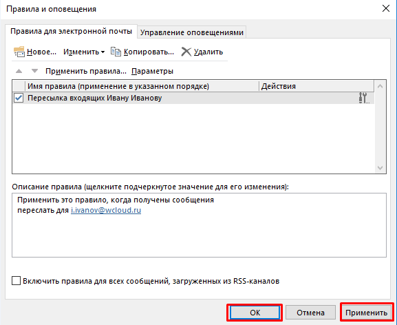 Применить правило Применить правило