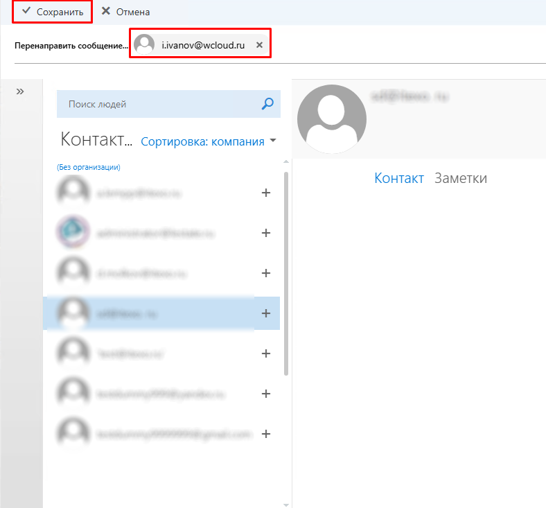 Кому перенаправлять сообщения Кому перенаправлять сообщения