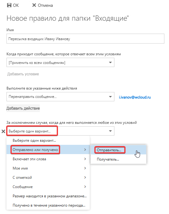 Настройка исключения Настройка исключения