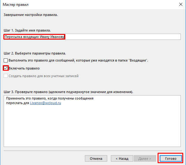 Завершение настройки правила Завершение настройки правила