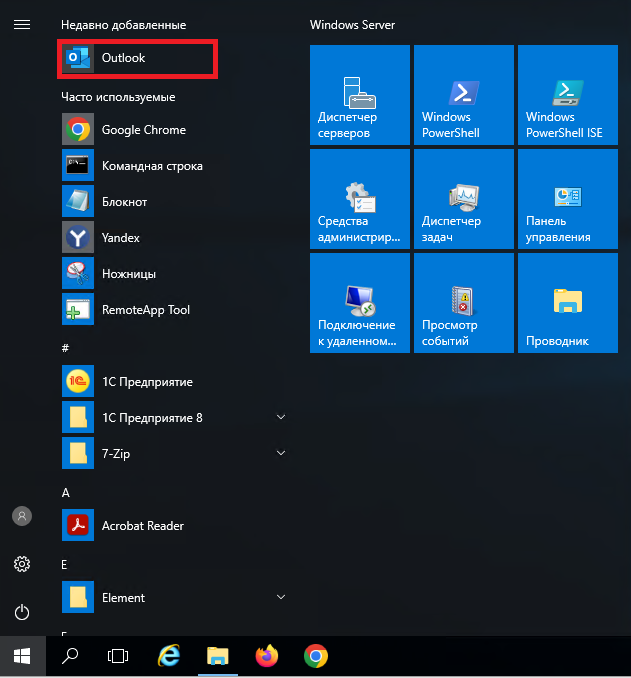 Запуск Outlook Запуск Outlook