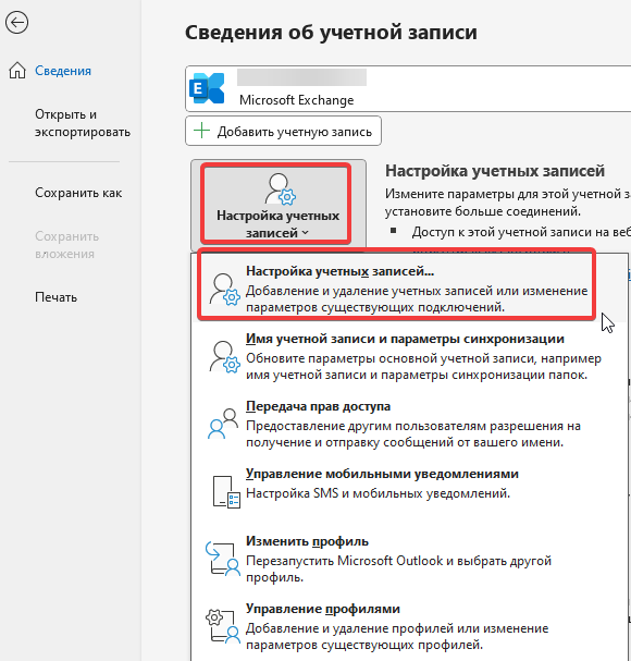 Настройка учетных записей Настройка учетных записей