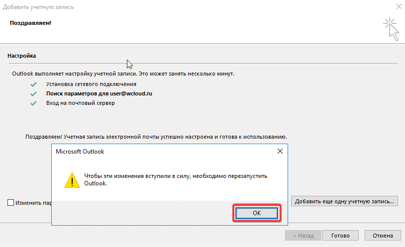 Завершение настройки Завершение настройки