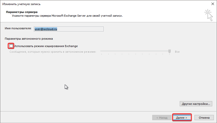 Отключить режим кэширования Отключить режим кэширования