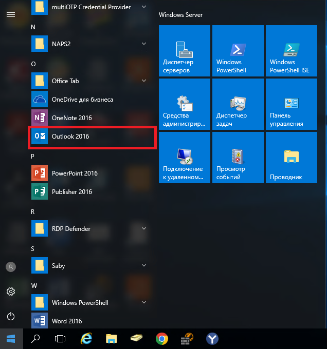 Запуск Outlook Запуск Outlook