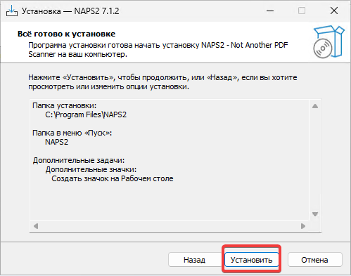 Установить Установить
