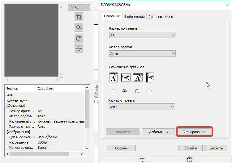 Сканирование Сканирование