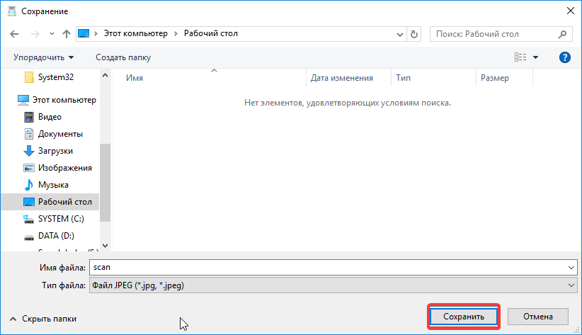 Сохранить Сохранить