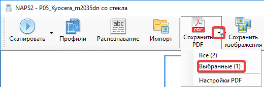 Сохранить выбранное Сохранить выбранное