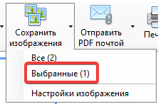 Выбранные Выбранные