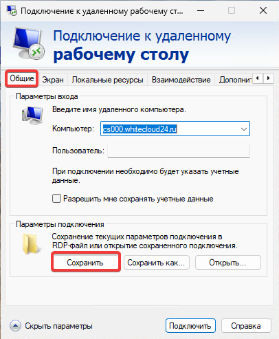 Сохранить Сохранить