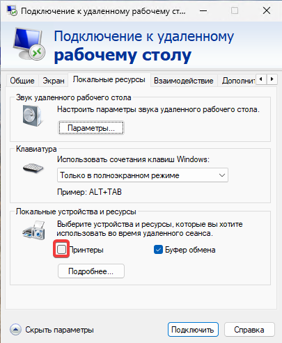 Перенаправление принтеров Перенаправление принтеров