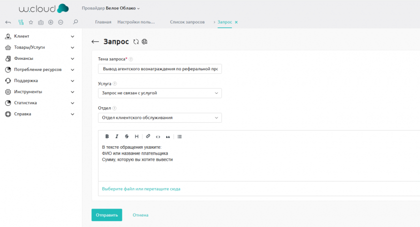Запрос на вывод Запрос на вывод